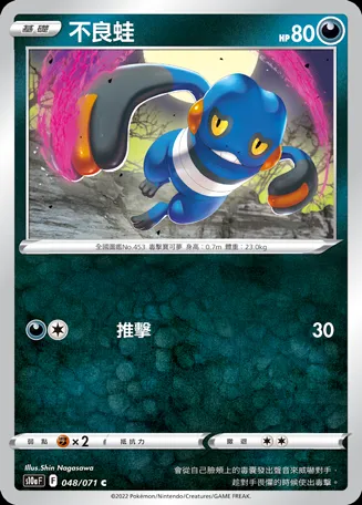 不良蛙