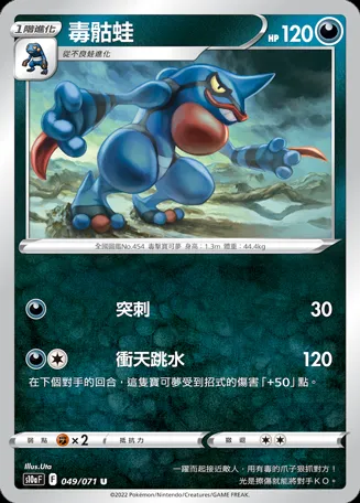 毒骷蛙