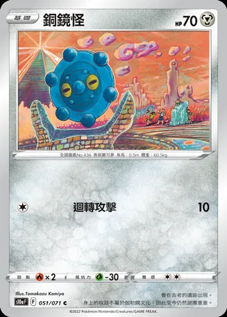 銅鏡怪