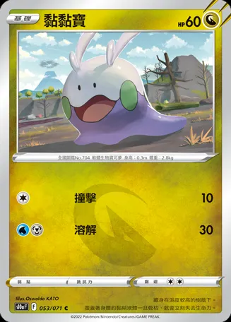 黏黏寶