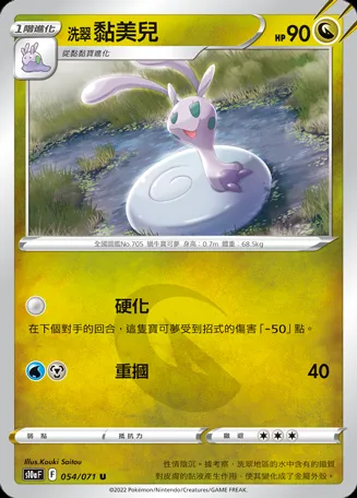 洗翠 黏美兒