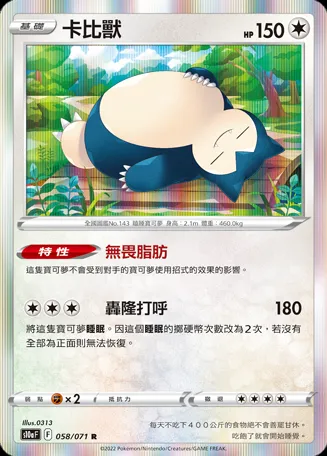 卡比獸