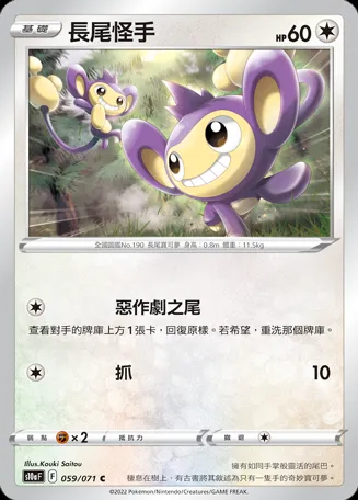 長尾怪手