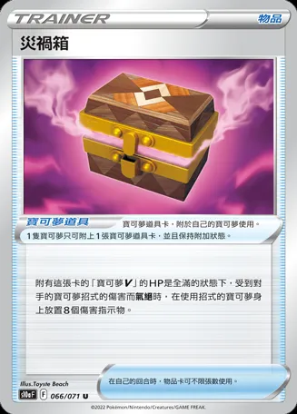 災禍箱