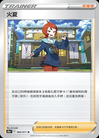 火夏