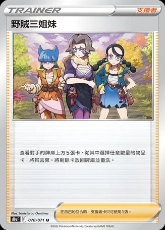 野賊三姐妹
