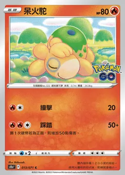 呆火駝