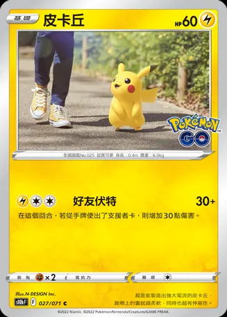 皮卡丘