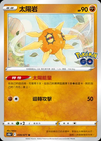 太陽岩