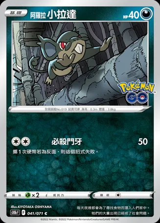 阿羅拉 小拉達