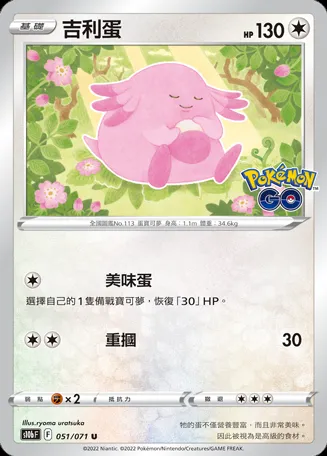 吉利蛋