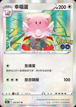 幸福蛋