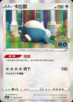 卡比獸