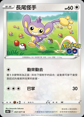 長尾怪手