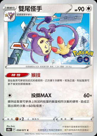 雙尾怪手