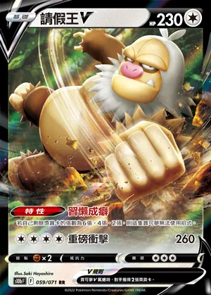 請假王V