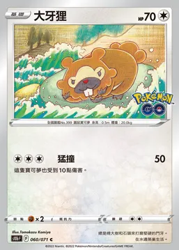 大牙狸