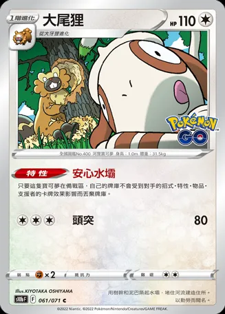 大尾狸