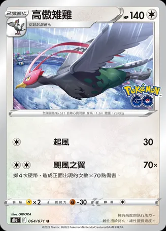 高傲雉雞