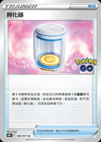 孵化器