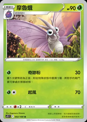 摩魯蛾