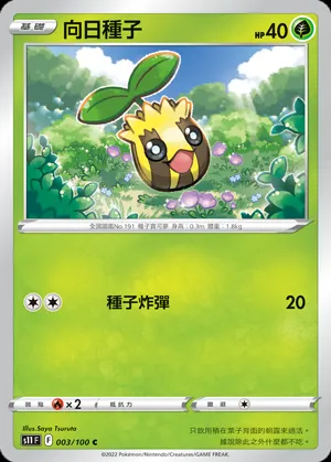 向日種子