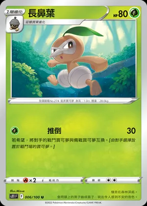 長鼻葉