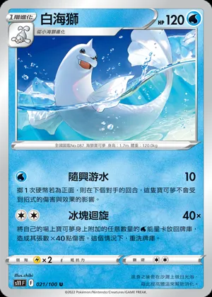 白海獅