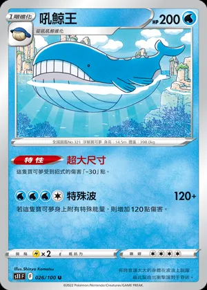 吼鯨王