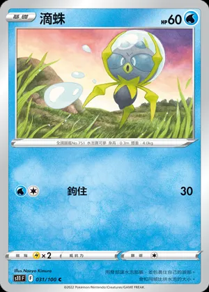 滴蛛