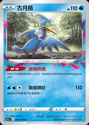 古月鳥