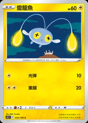 燈籠魚