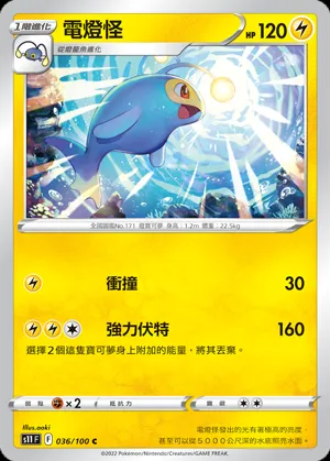 電燈怪