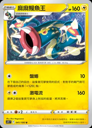 麻麻鰻魚王