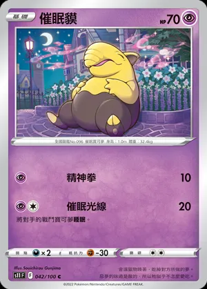 催眠貘