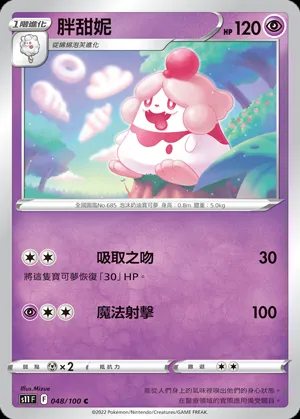 胖甜妮