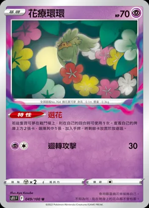 花療環環