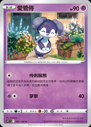 愛管侍