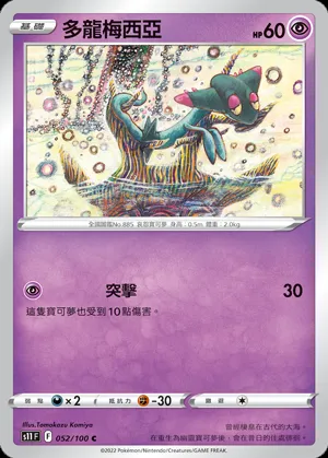 多龍梅西亞