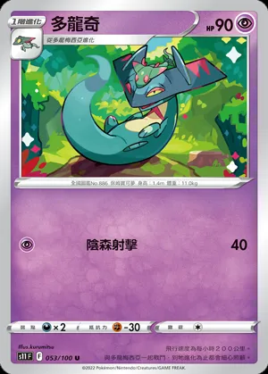 多龍奇