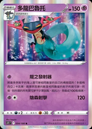 多龍巴魯托