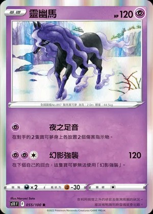靈幽馬