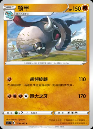 頓甲