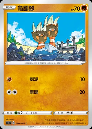 龜腳腳