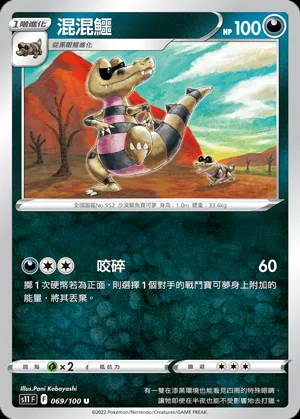 混混鱷