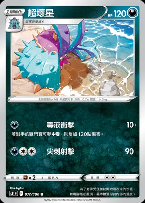 超壞星