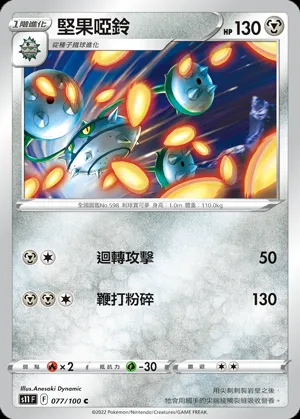 堅果啞鈴