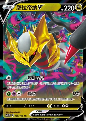 騎拉帝納V