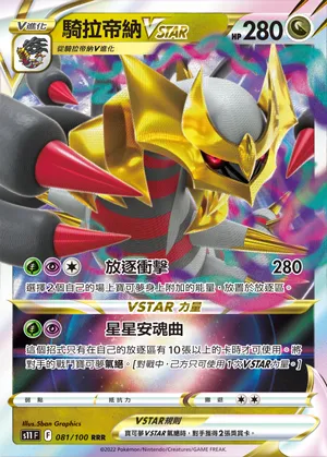 騎拉帝納VSTAR
