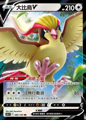 大比鳥V